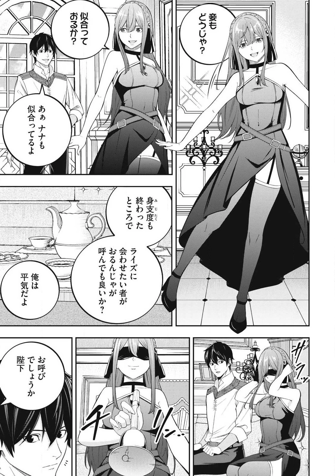 魔眼が効かない俺は、御伽噺の四大魔王に溺愛されている。 第2話 - 15