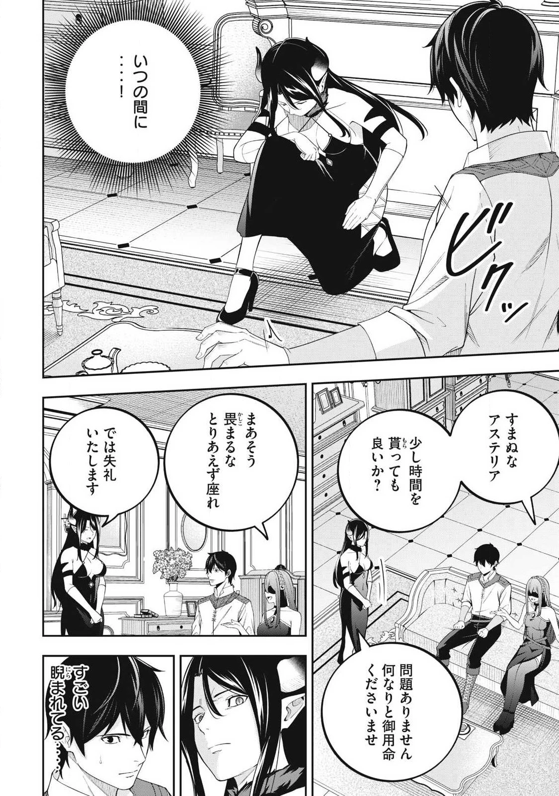 魔眼が効かない俺は、御伽噺の四大魔王に溺愛されている。 第2話 - 16