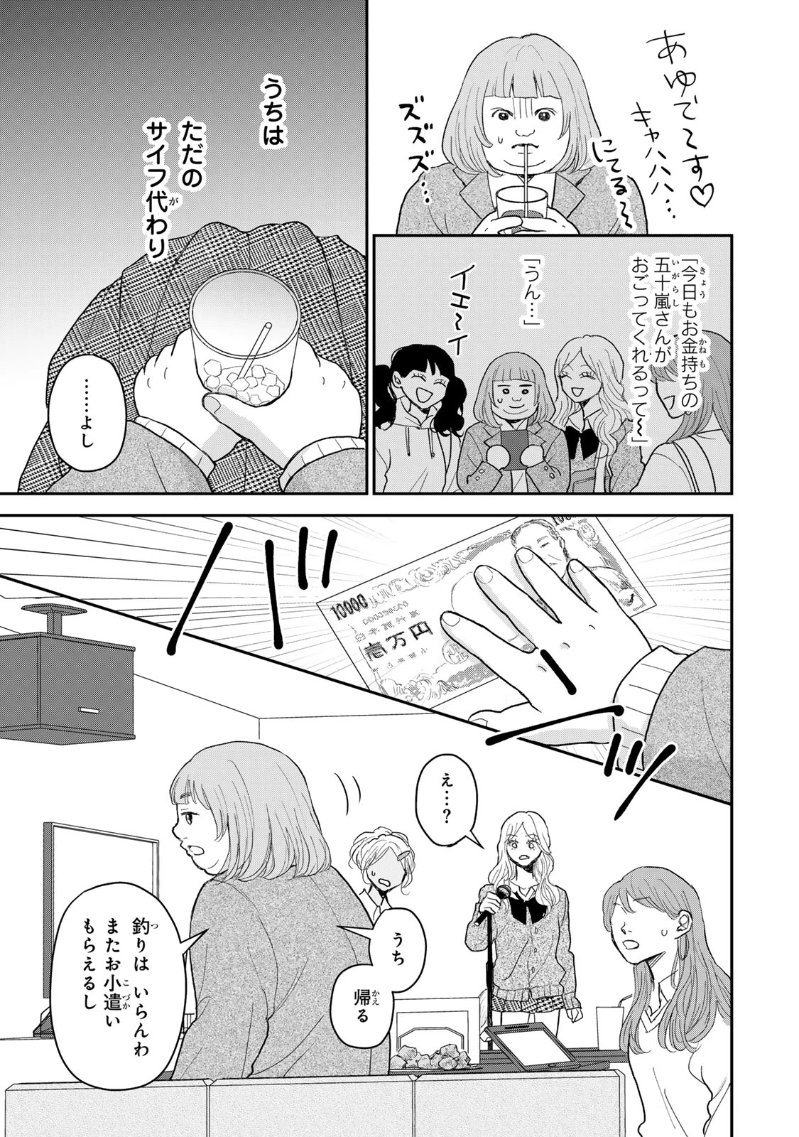 みんな蛍を殺したかった 第1話 - 39