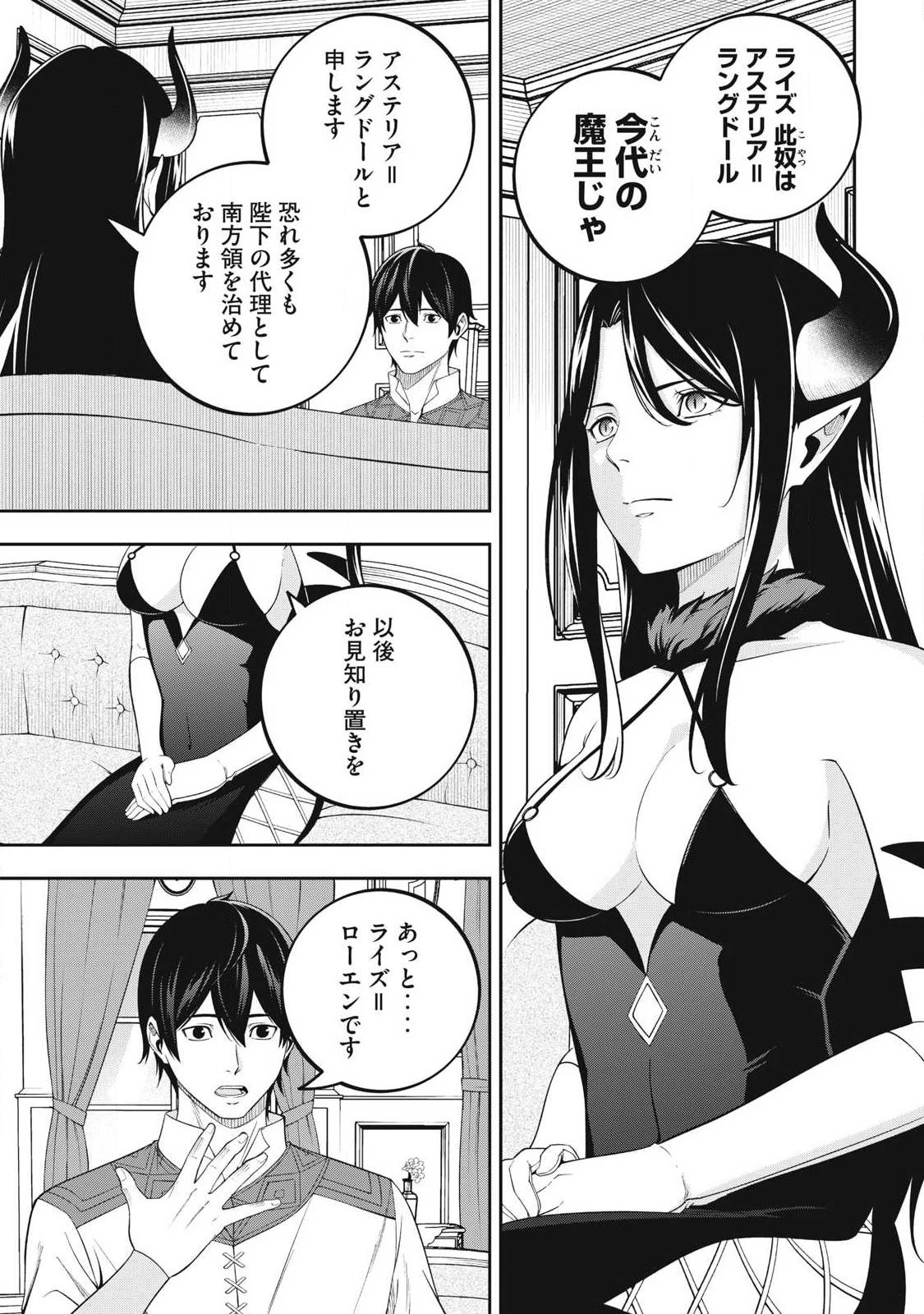 魔眼が効かない俺は、御伽噺の四大魔王に溺愛されている。 第2話 - 17