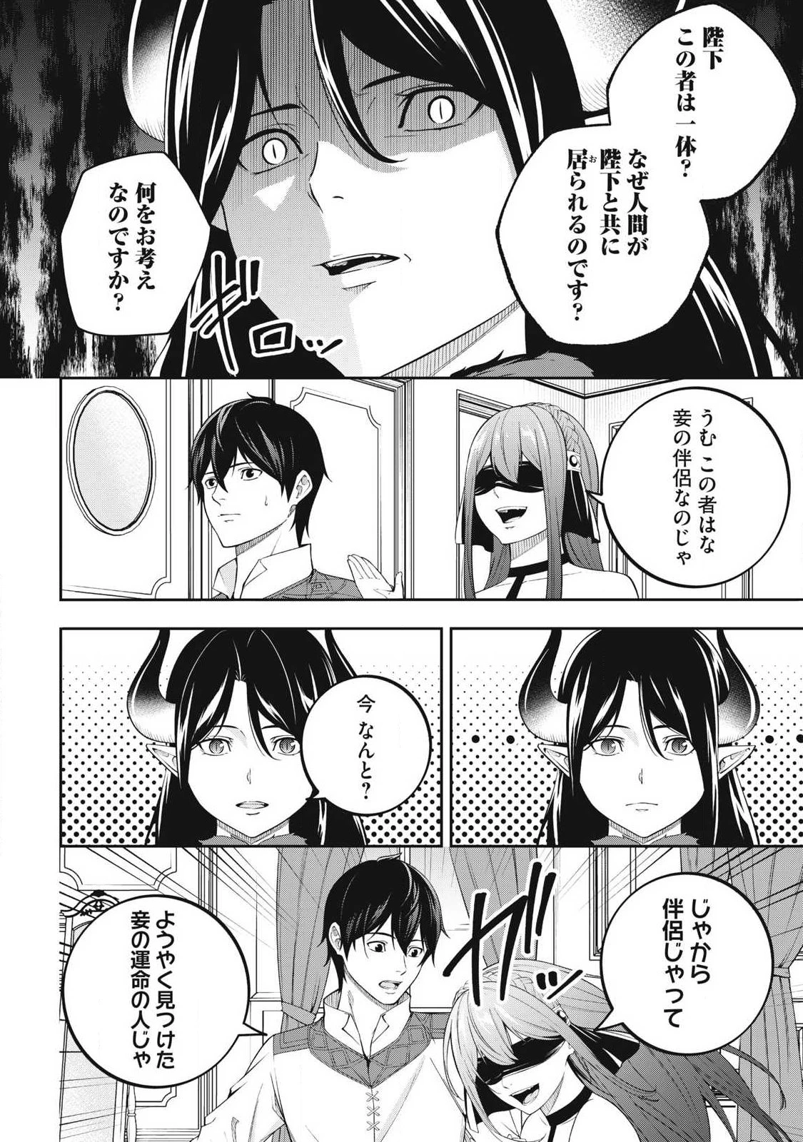 魔眼が効かない俺は、御伽噺の四大魔王に溺愛されている。 第2話 - 18