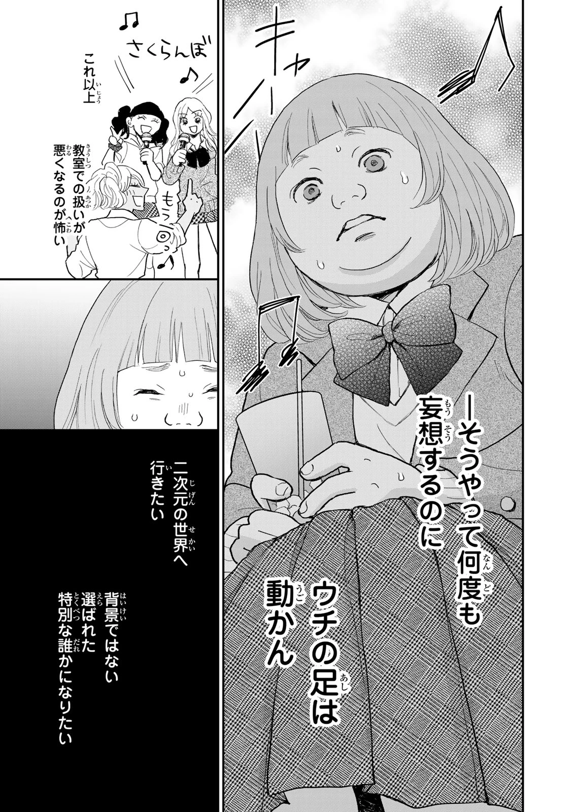 みんな蛍を殺したかった 第1話 - 41