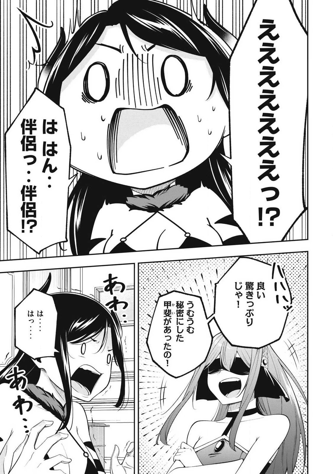 魔眼が効かない俺は、御伽噺の四大魔王に溺愛されている。 第2話 - 19