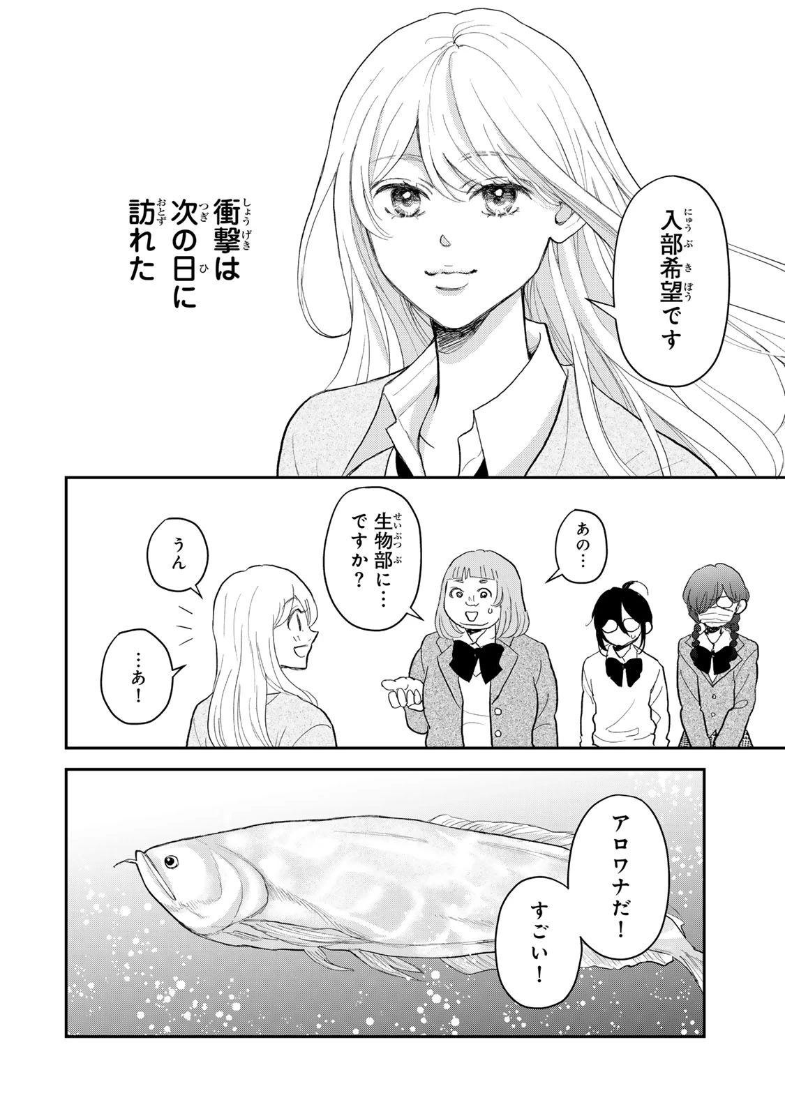 みんな蛍を殺したかった 第1話 - 42