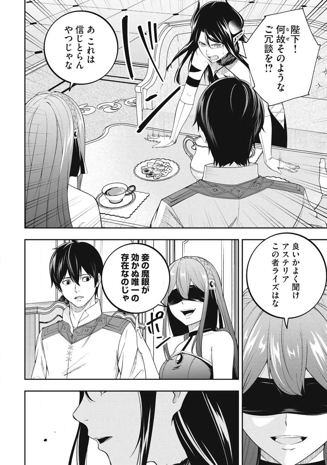 魔眼が効かない俺は、御伽噺の四大魔王に溺愛されている。 第2話 - 20