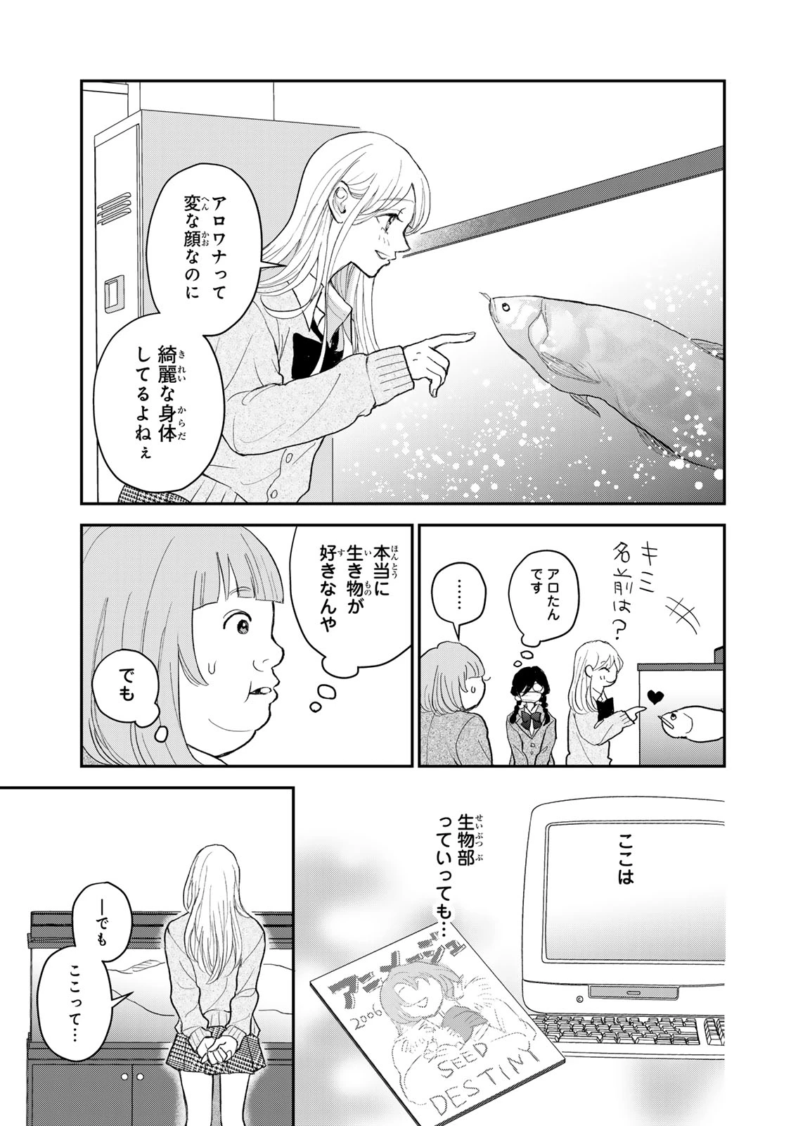 みんな蛍を殺したかった 第1話 - 43