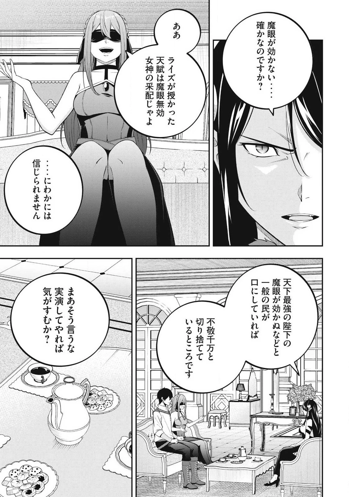 魔眼が効かない俺は、御伽噺の四大魔王に溺愛されている。 第2話 - 21