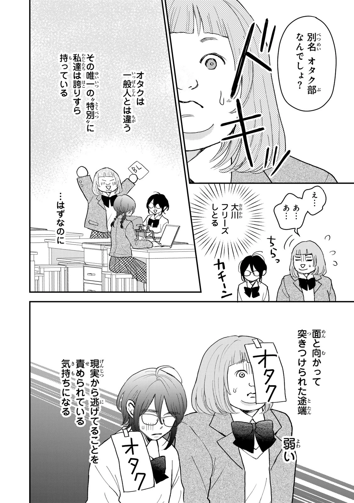 みんな蛍を殺したかった 第1話 - 44