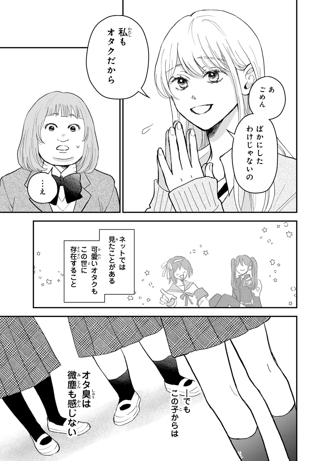 みんな蛍を殺したかった 第1話 - 45