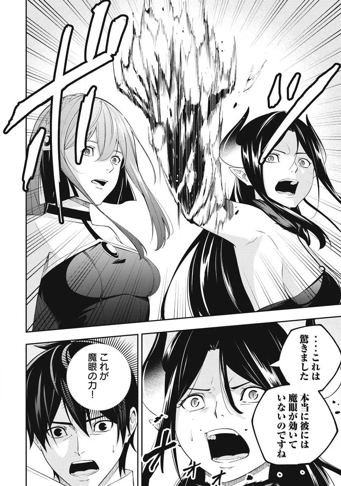 魔眼が効かない俺は、御伽噺の四大魔王に溺愛されている。 第2話 - 24