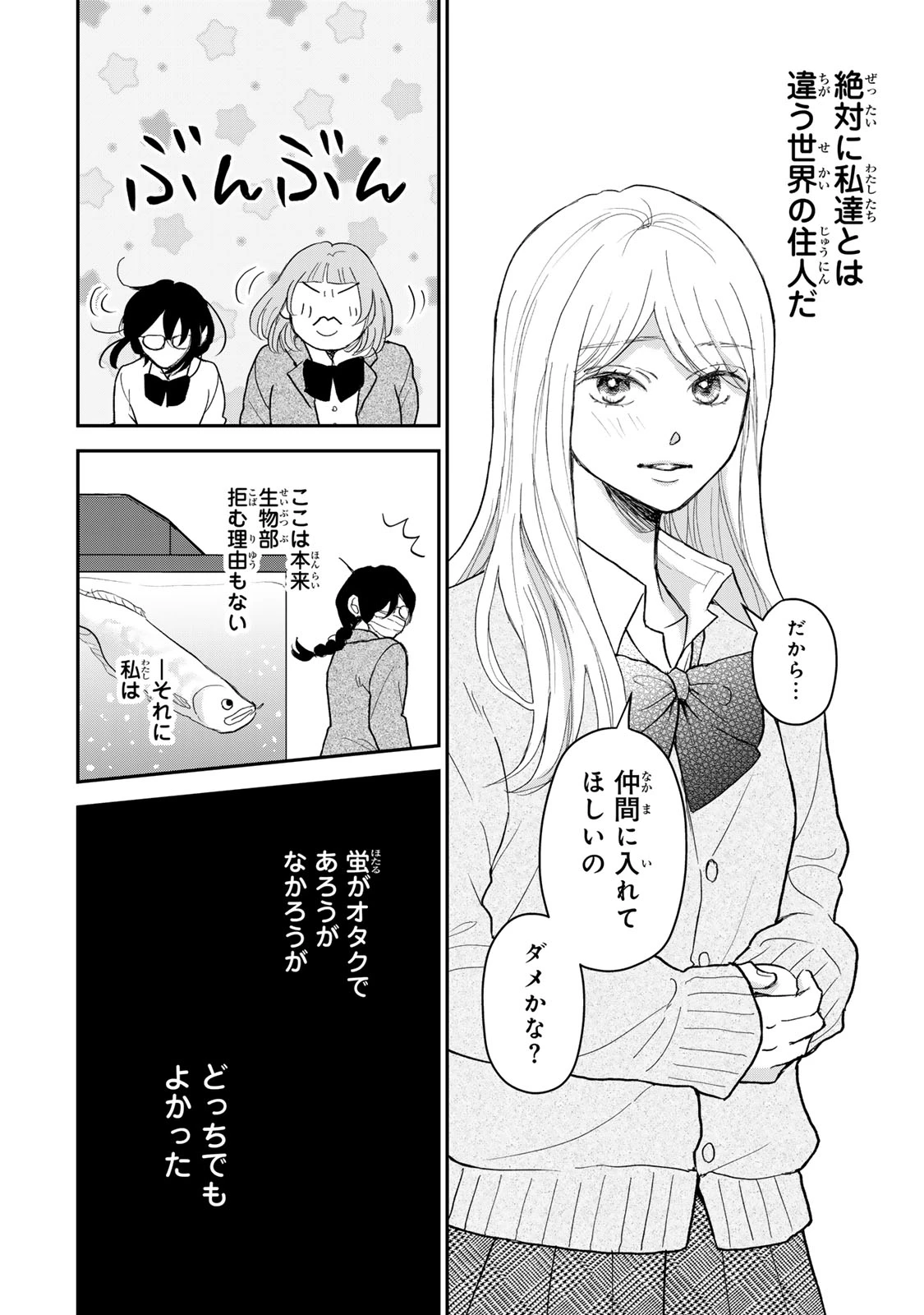 みんな蛍を殺したかった 第1話 - 46