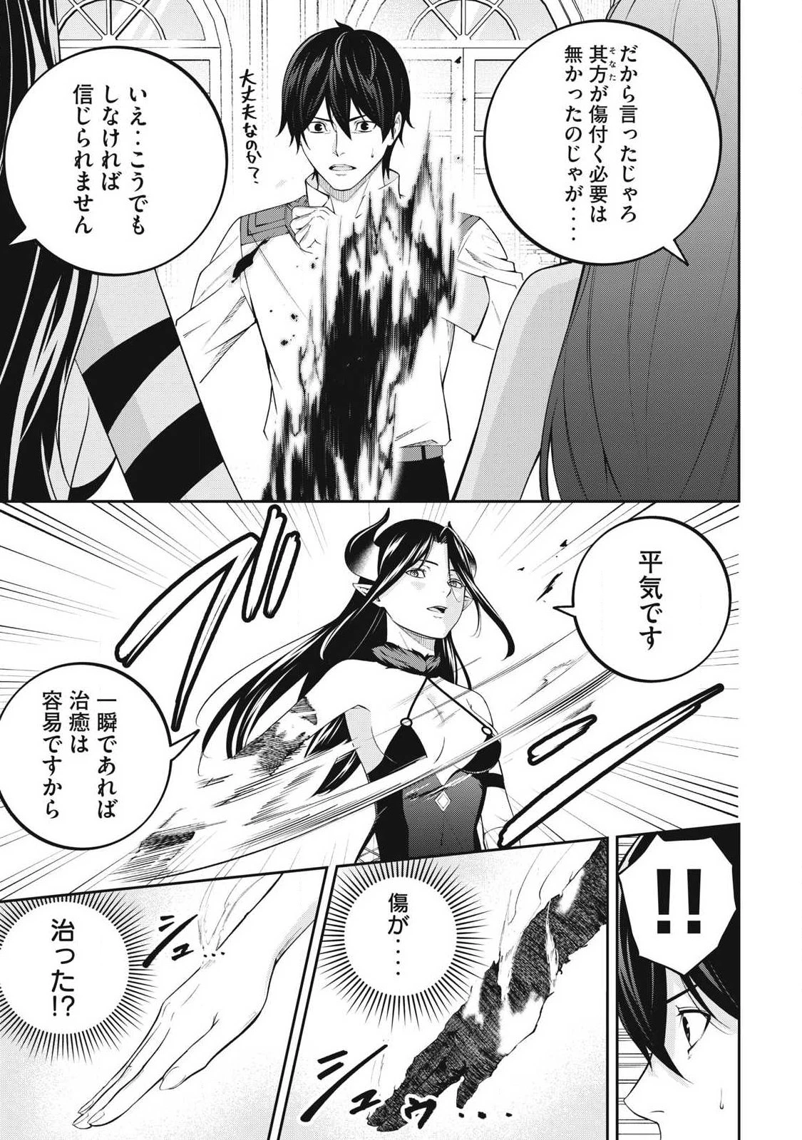 魔眼が効かない俺は、御伽噺の四大魔王に溺愛されている。 第2話 - 25