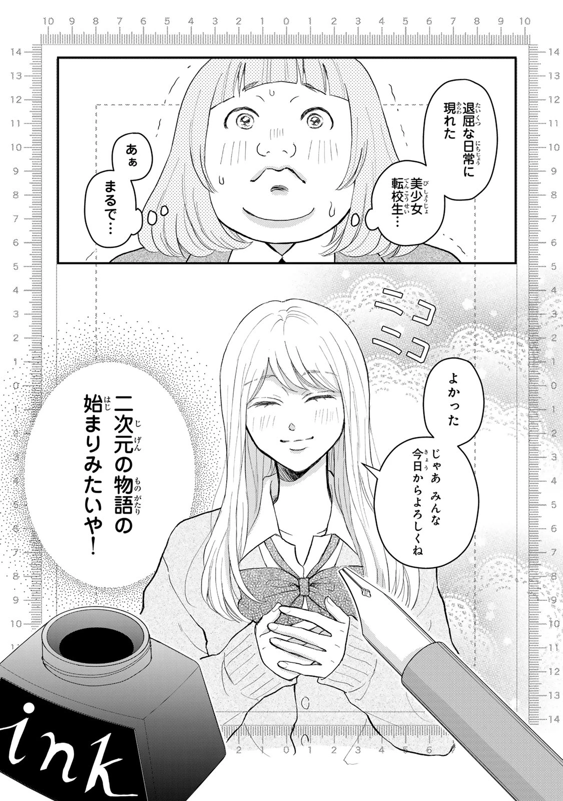 みんな蛍を殺したかった 第1話 - 47