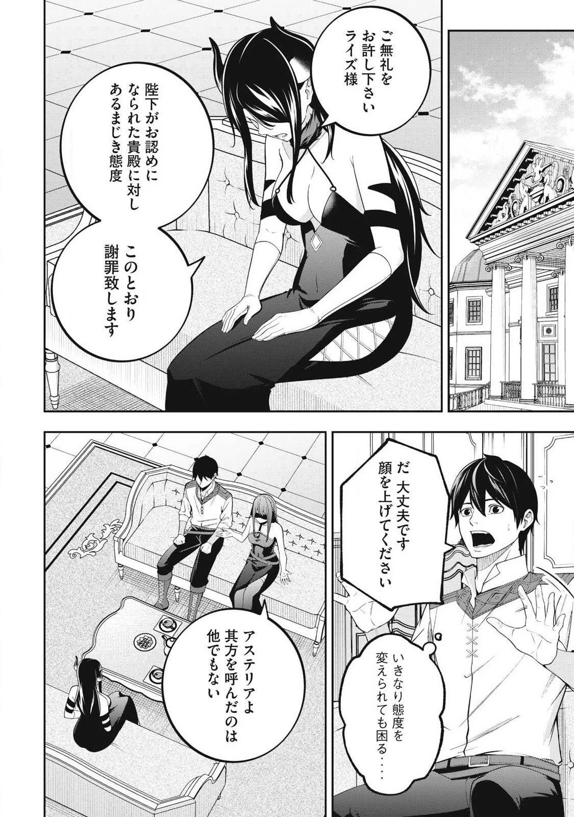 魔眼が効かない俺は、御伽噺の四大魔王に溺愛されている。 第2話 - 26