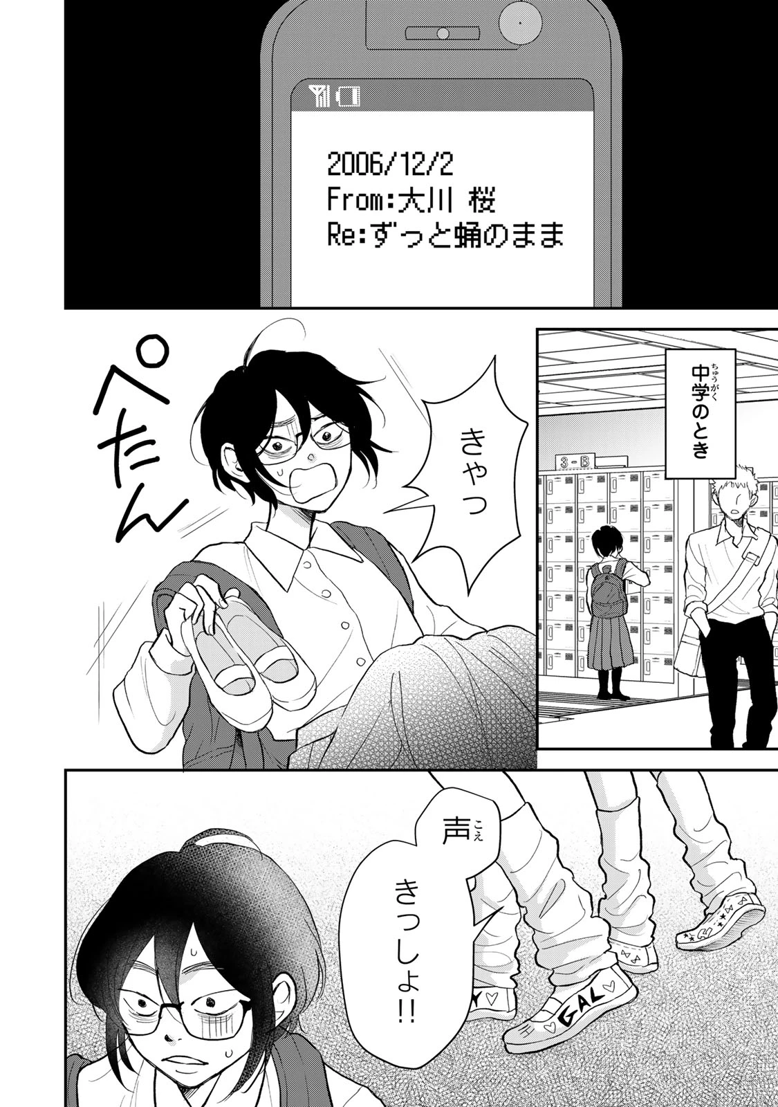みんな蛍を殺したかった 第1話 - 48