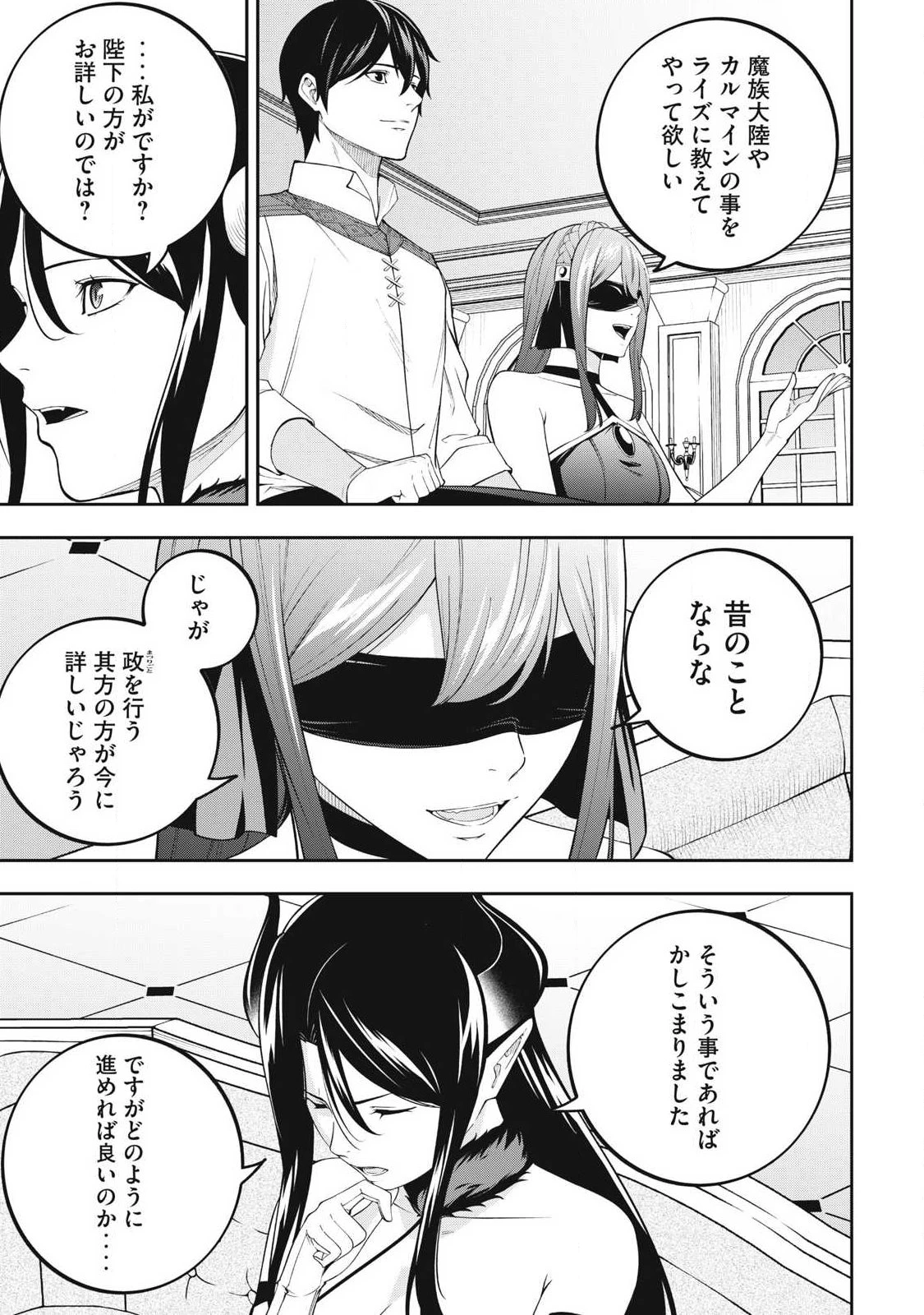 魔眼が効かない俺は、御伽噺の四大魔王に溺愛されている。 第2話 - 27