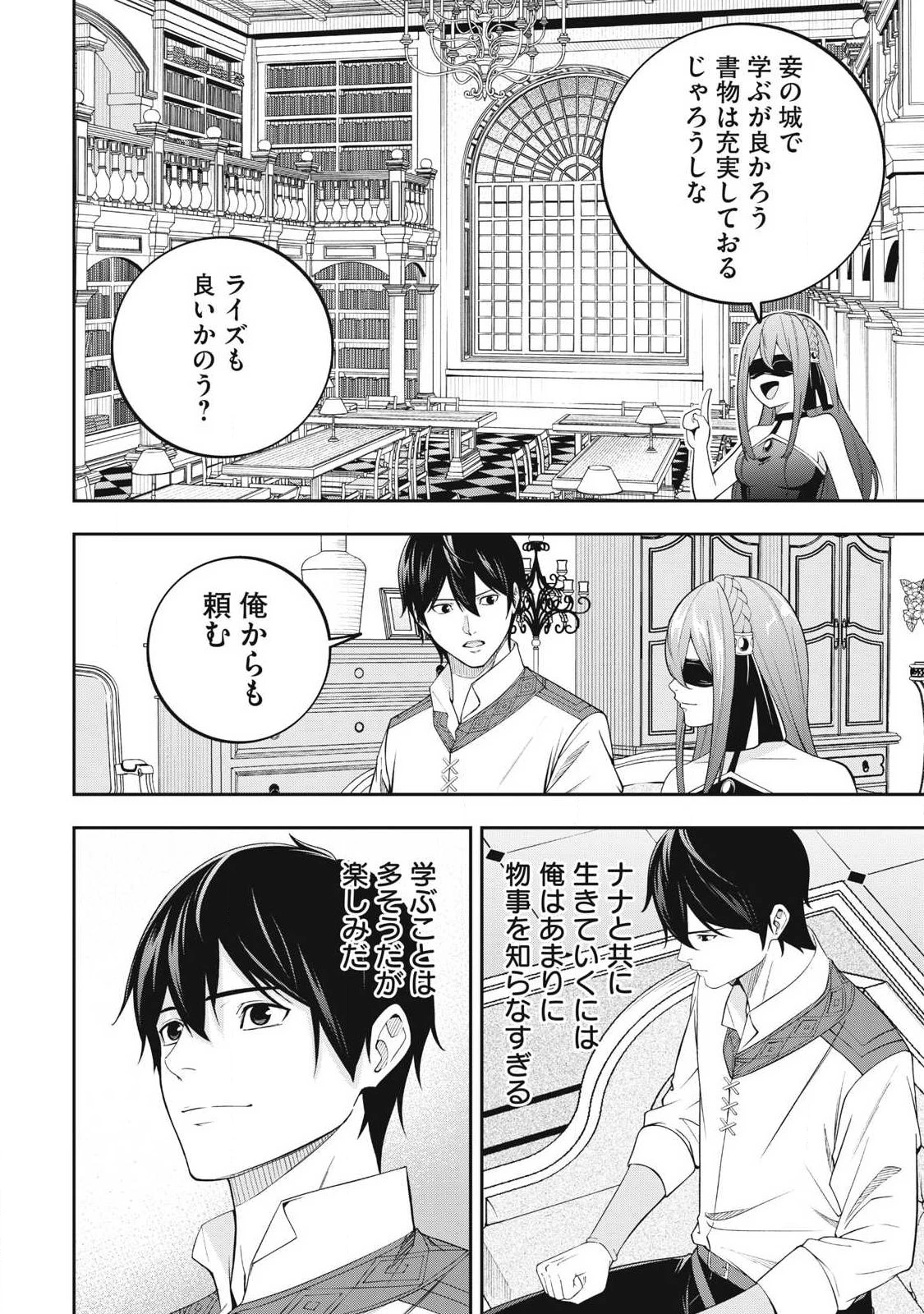 魔眼が効かない俺は、御伽噺の四大魔王に溺愛されている。 第2話 - 28