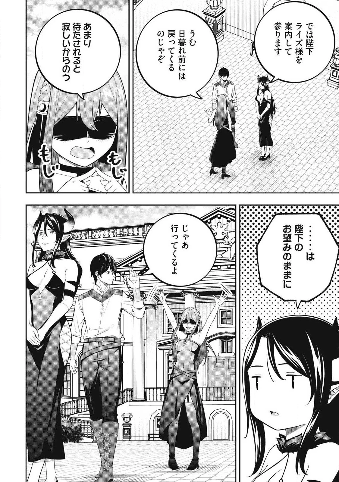 魔眼が効かない俺は、御伽噺の四大魔王に溺愛されている。 第2話 - 30