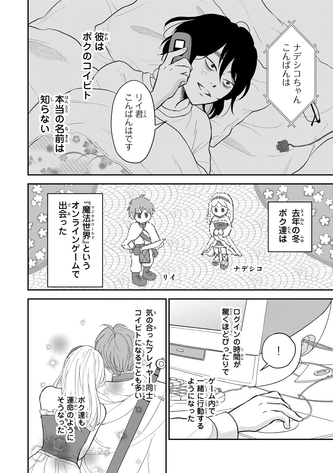 みんな蛍を殺したかった 第1話 - 50