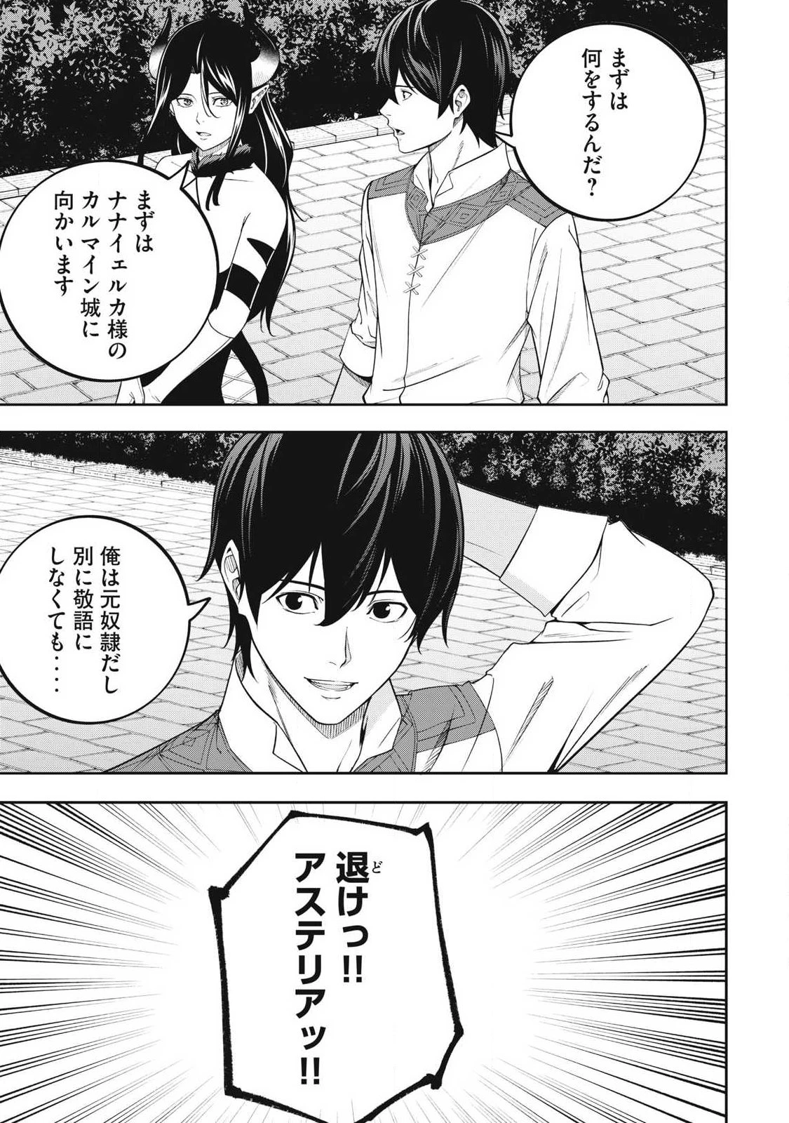 魔眼が効かない俺は、御伽噺の四大魔王に溺愛されている。 第2話 - 31