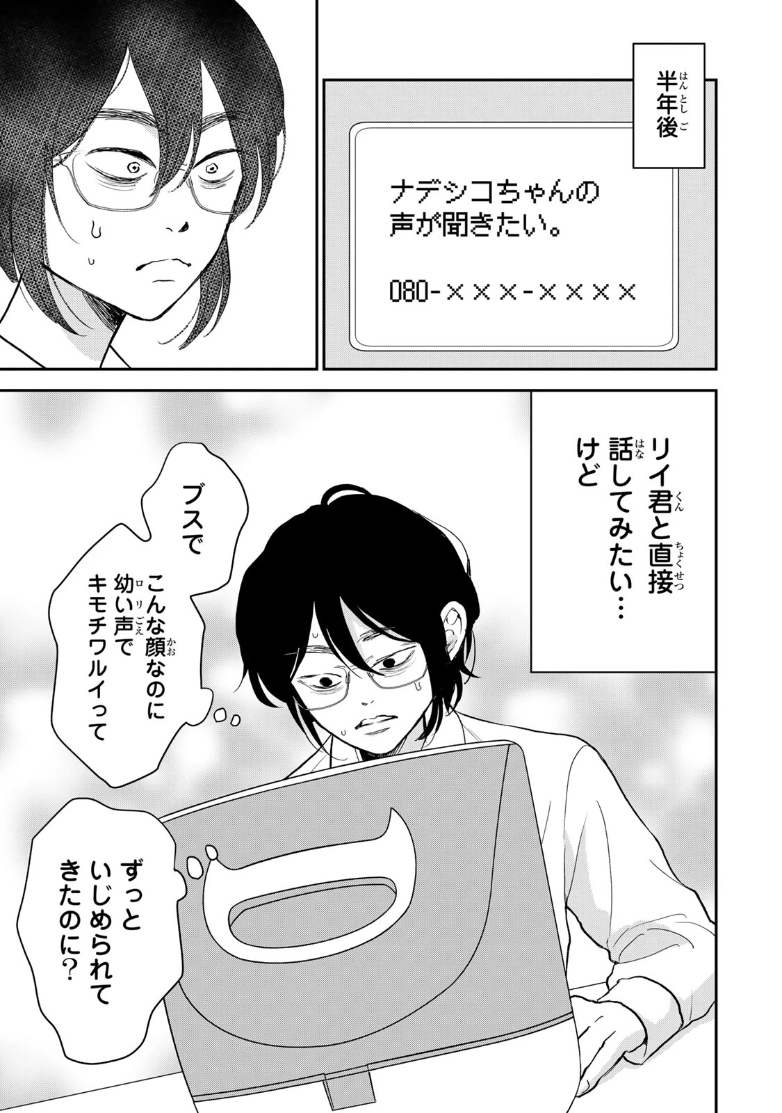 みんな蛍を殺したかった 第1話 - 51