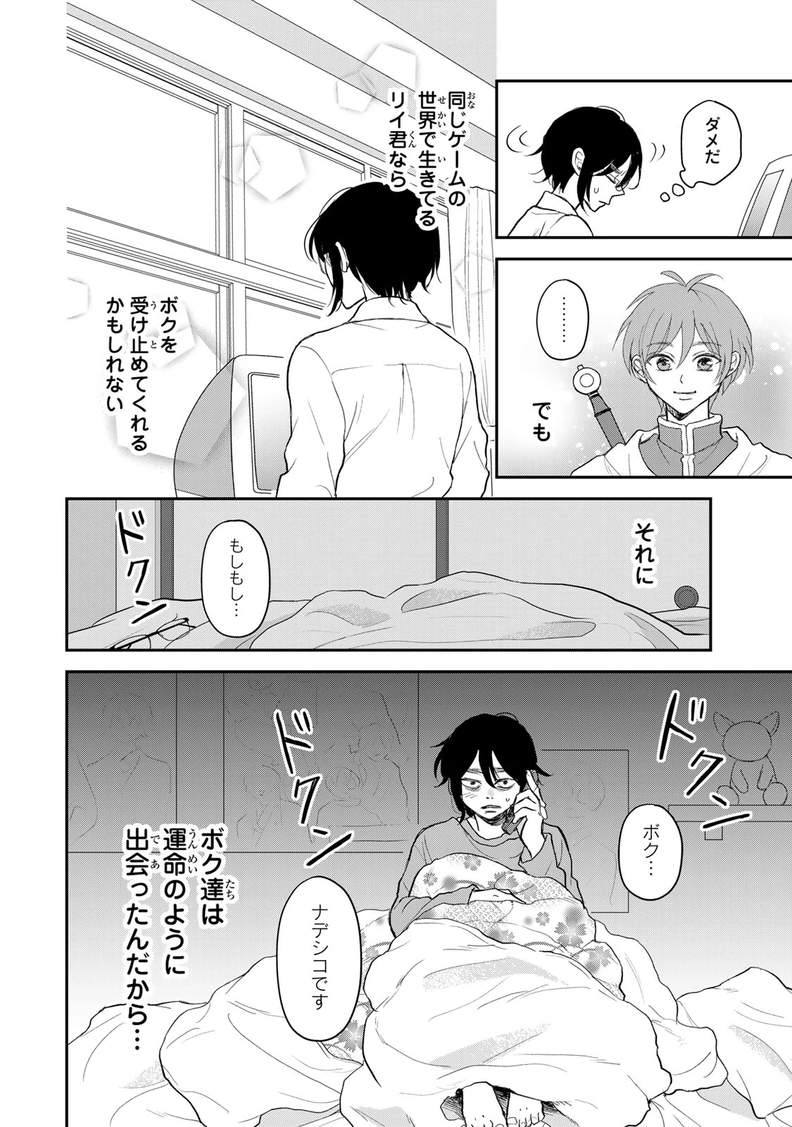 みんな蛍を殺したかった 第1話 - 52