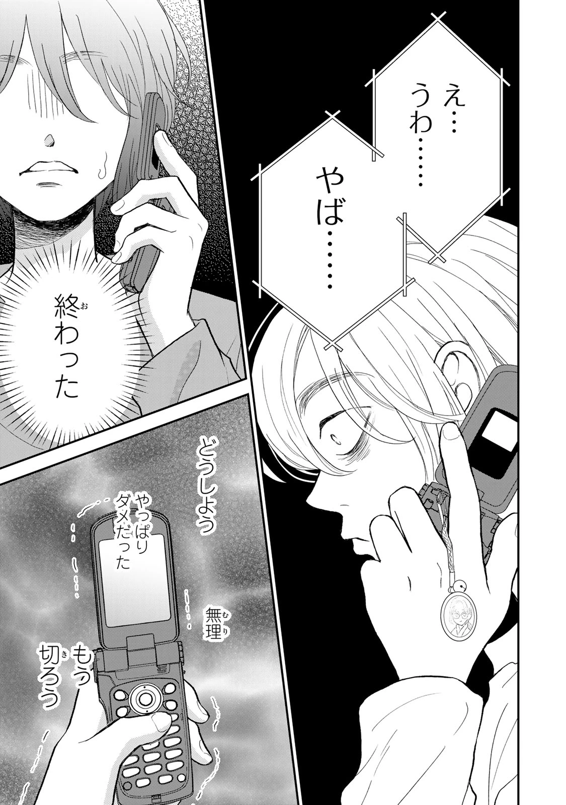 みんな蛍を殺したかった 第1話 - 53