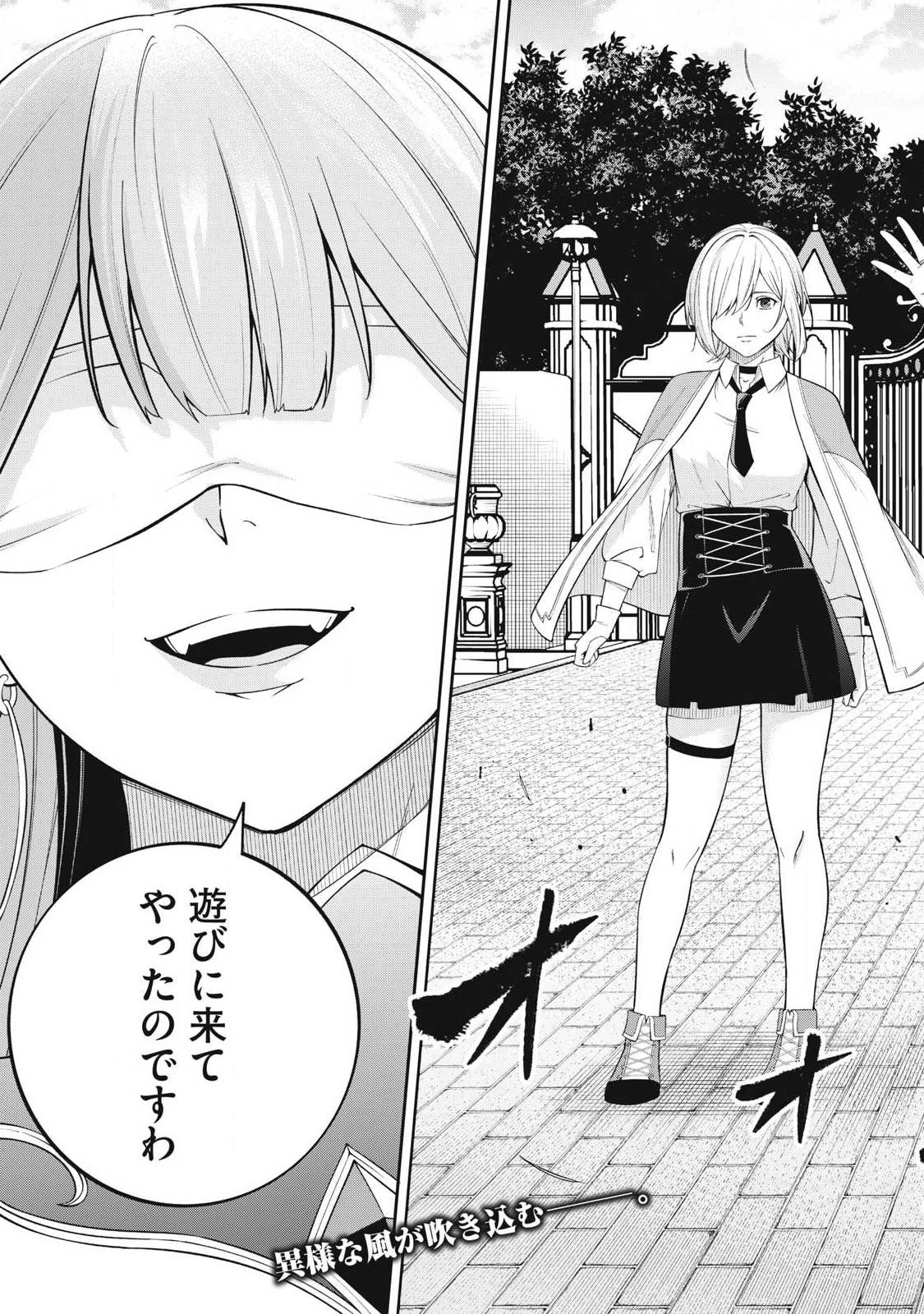 魔眼が効かない俺は、御伽噺の四大魔王に溺愛されている。 第2話 - 35