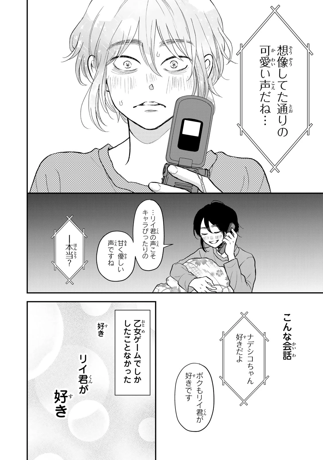 みんな蛍を殺したかった 第1話 - 54