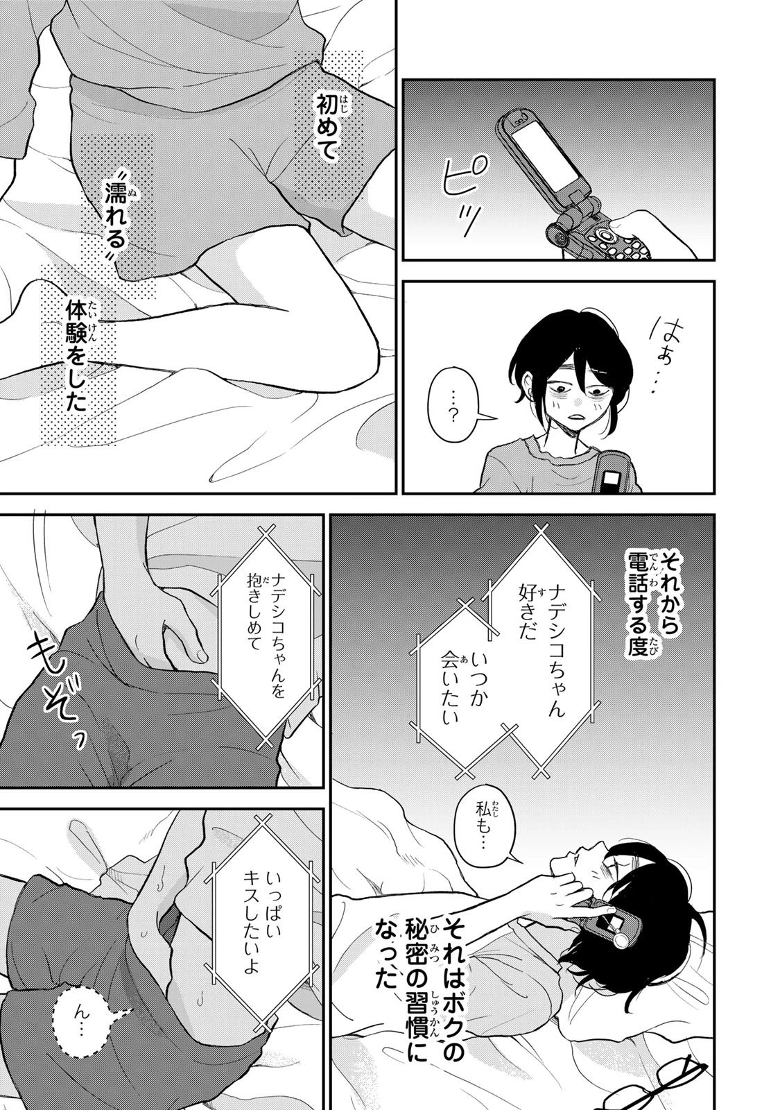 みんな蛍を殺したかった 第1話 - 55