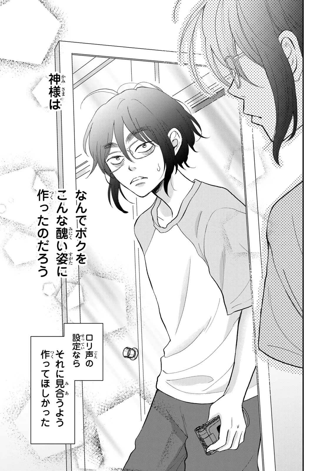 みんな蛍を殺したかった 第1話 - 57