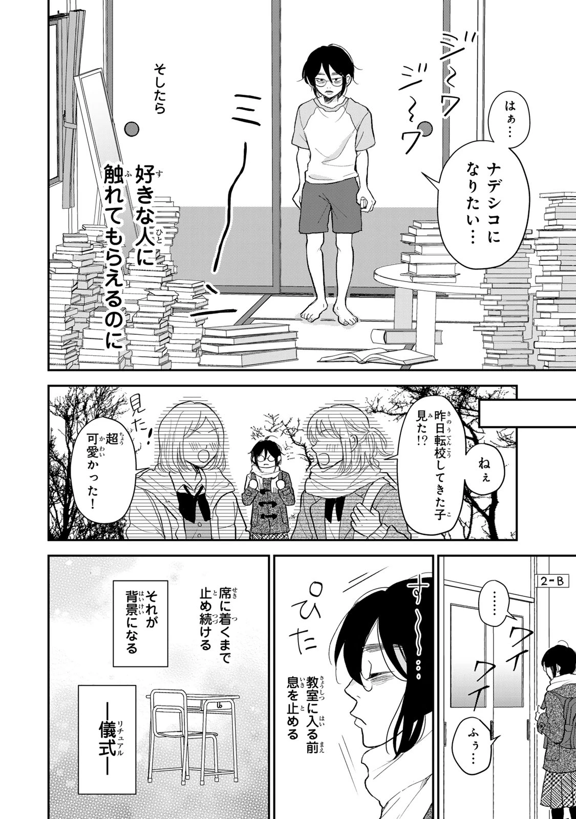 みんな蛍を殺したかった 第1話 - 58