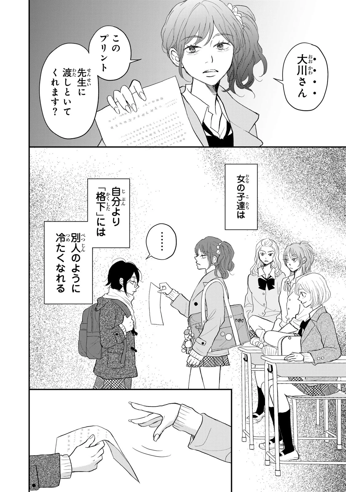 みんな蛍を殺したかった 第1話 - 60