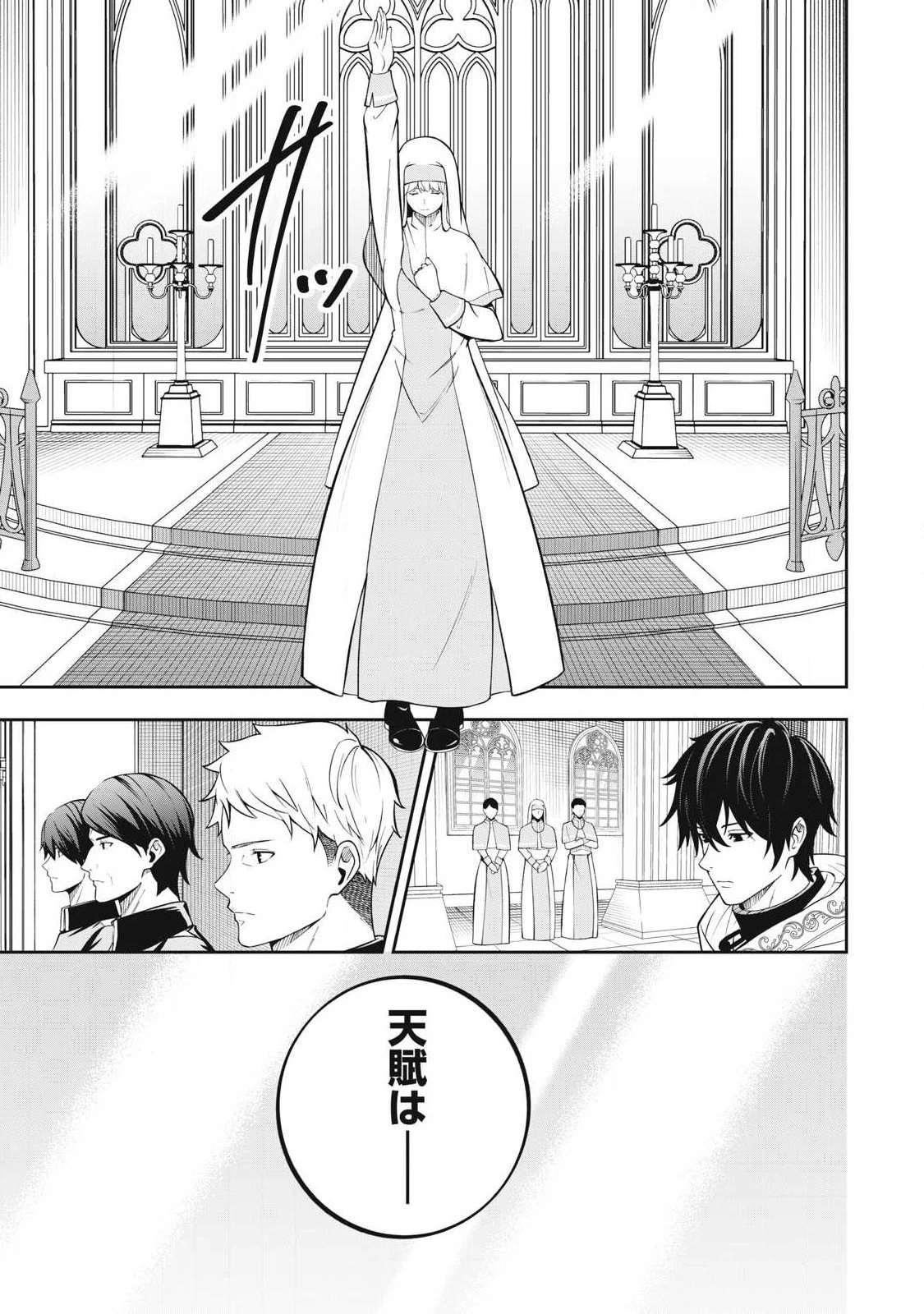 魔眼が効かない俺は、御伽噺の四大魔王に溺愛されている。 第1話 - 9