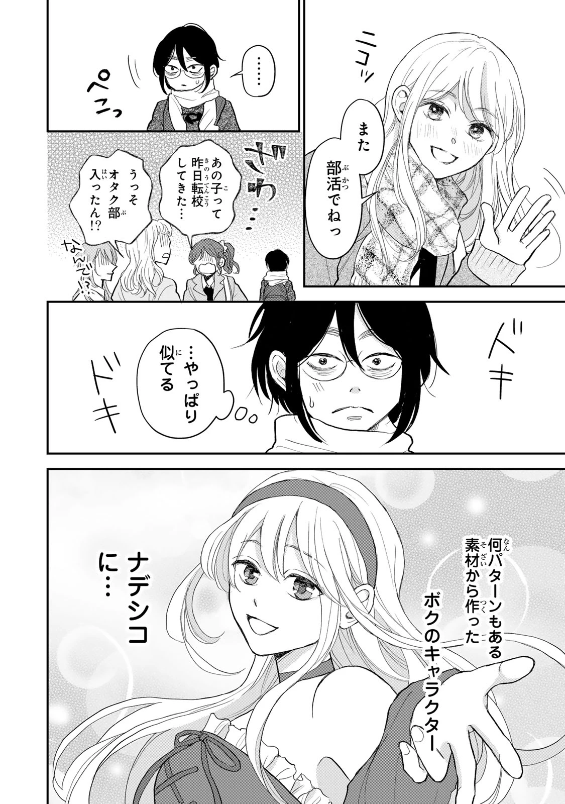みんな蛍を殺したかった 第1話 - 62