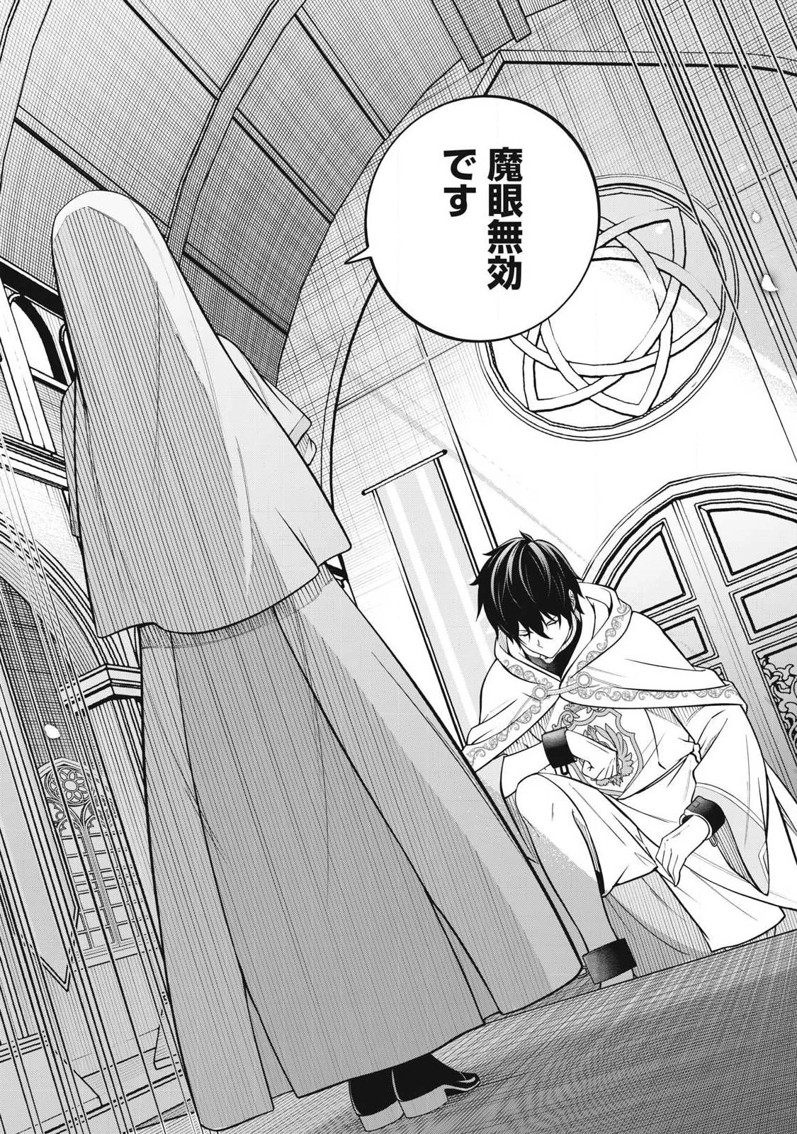 魔眼が効かない俺は、御伽噺の四大魔王に溺愛されている。 第1話 - 10