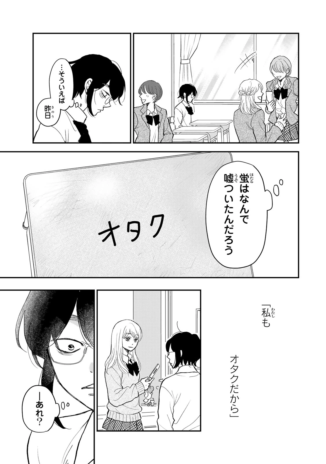 みんな蛍を殺したかった 第1話 - 63