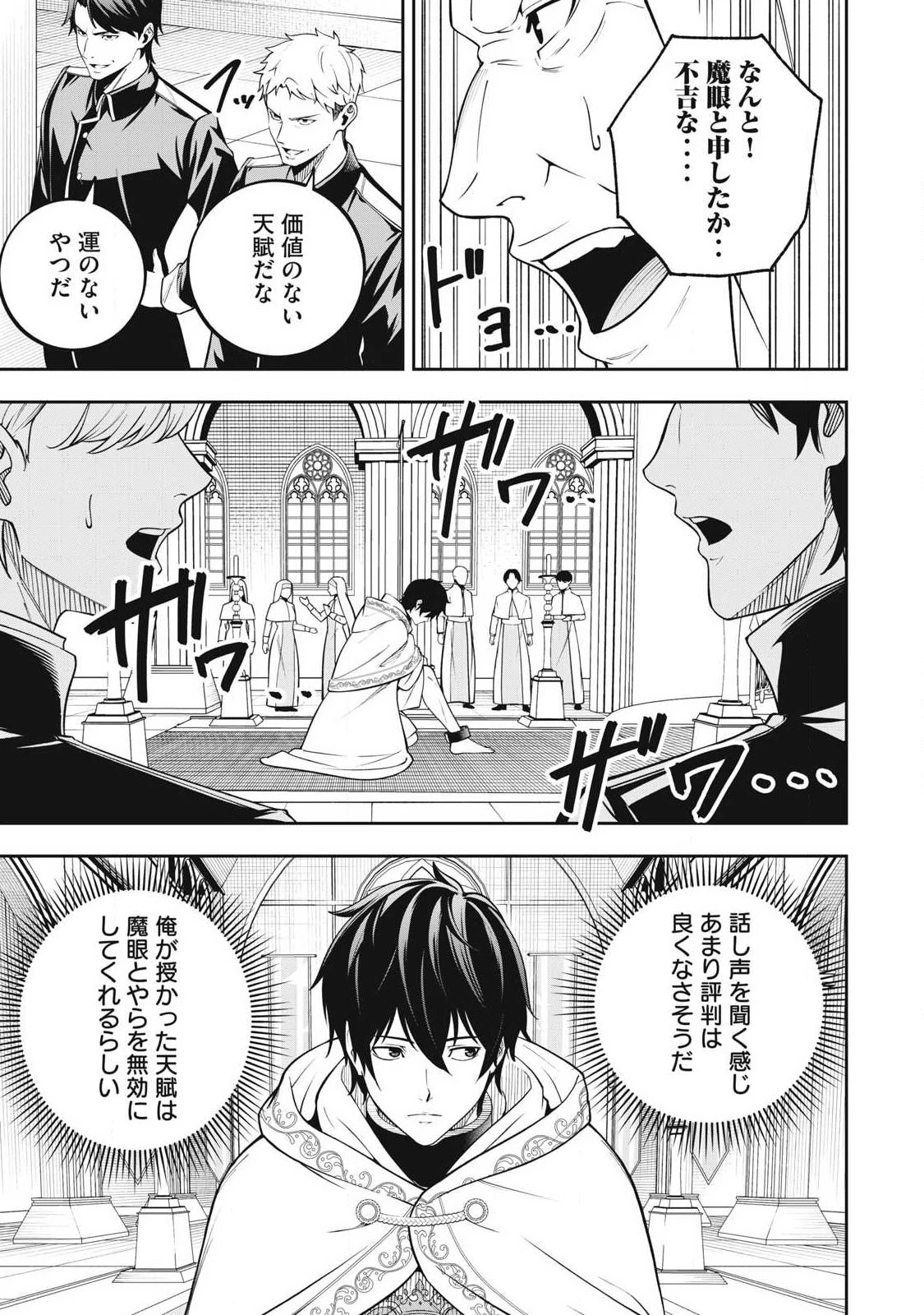 魔眼が効かない俺は、御伽噺の四大魔王に溺愛されている。 第1話 - 11