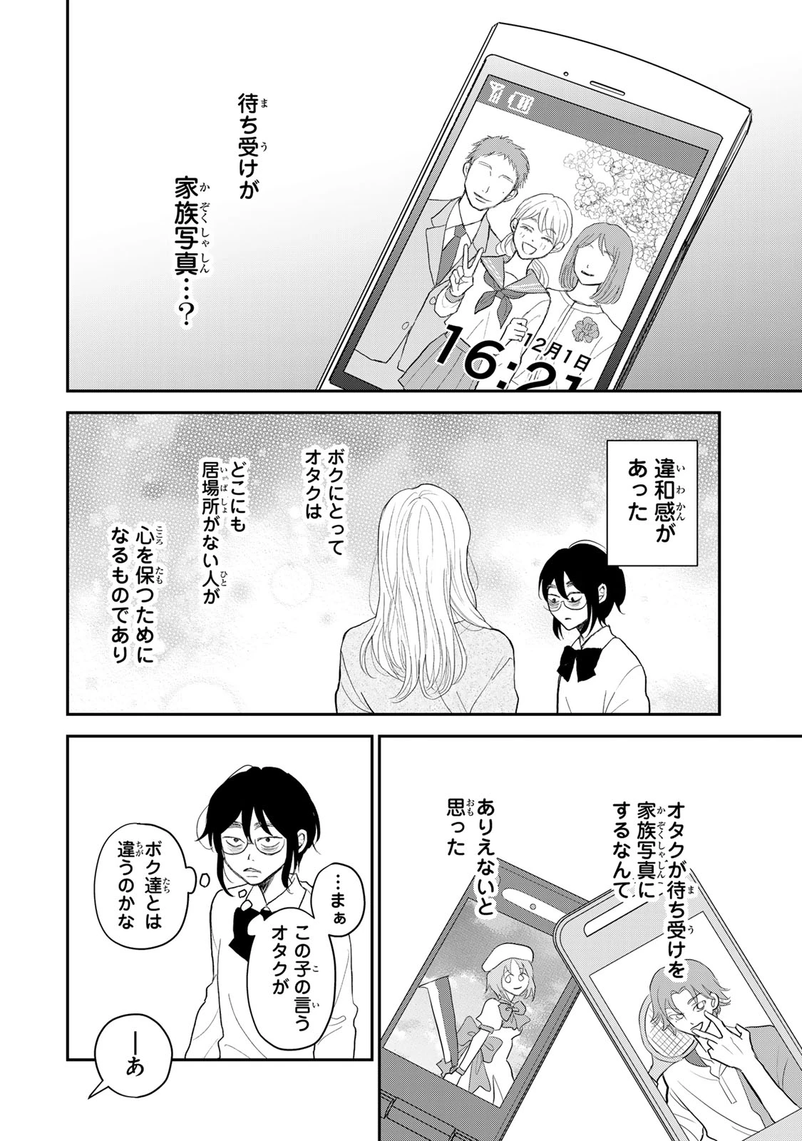 みんな蛍を殺したかった 第1話 - 64