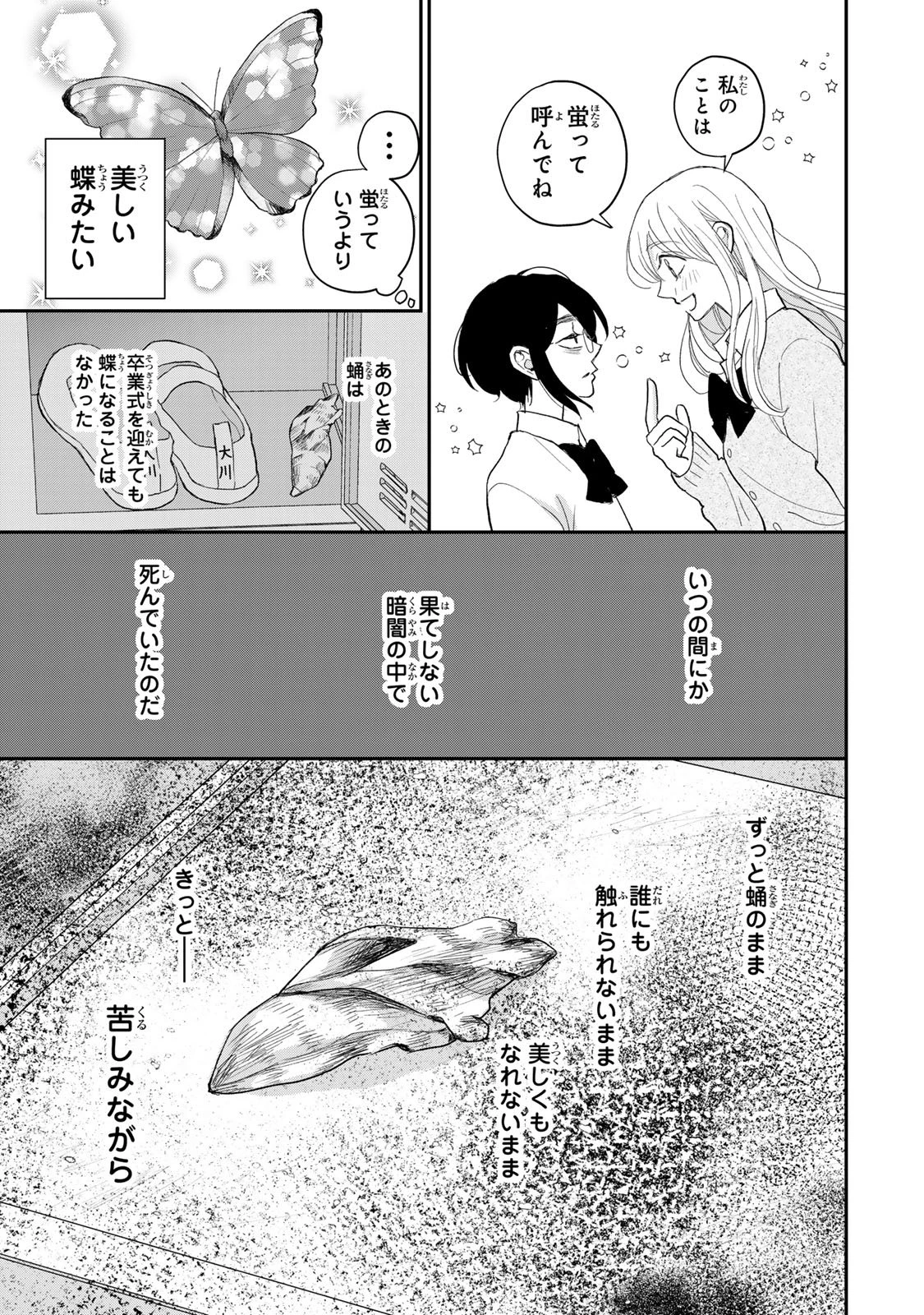 みんな蛍を殺したかった 第1話 - 65