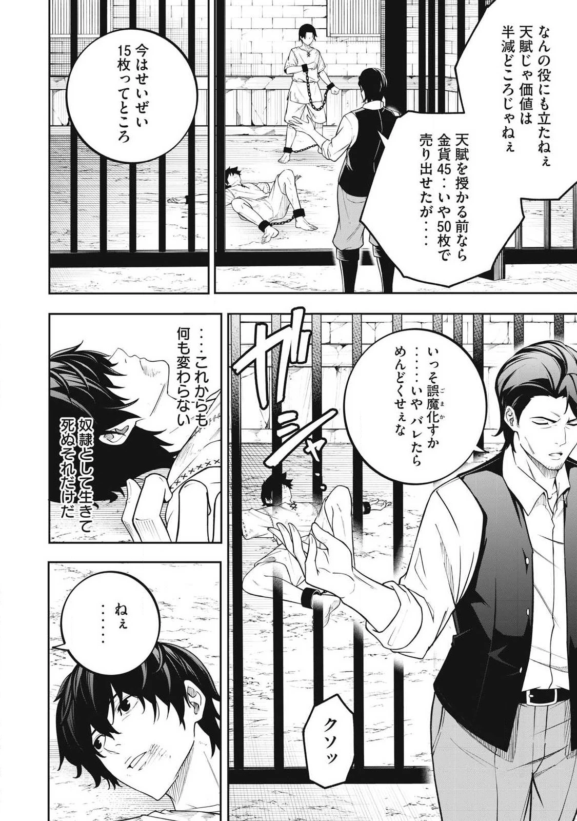 魔眼が効かない俺は、御伽噺の四大魔王に溺愛されている。 第1話 - 14