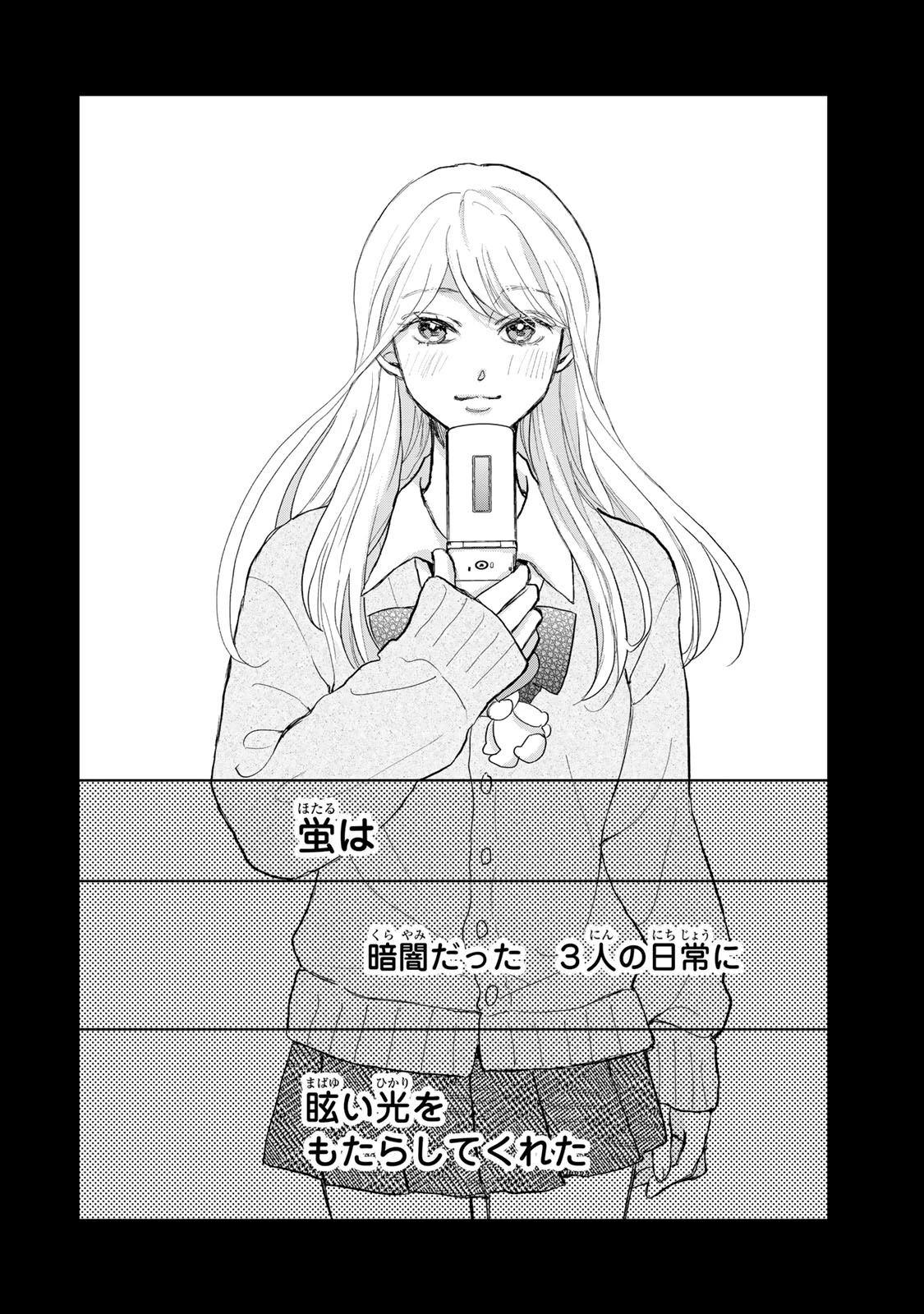 みんな蛍を殺したかった 第1話 - 66