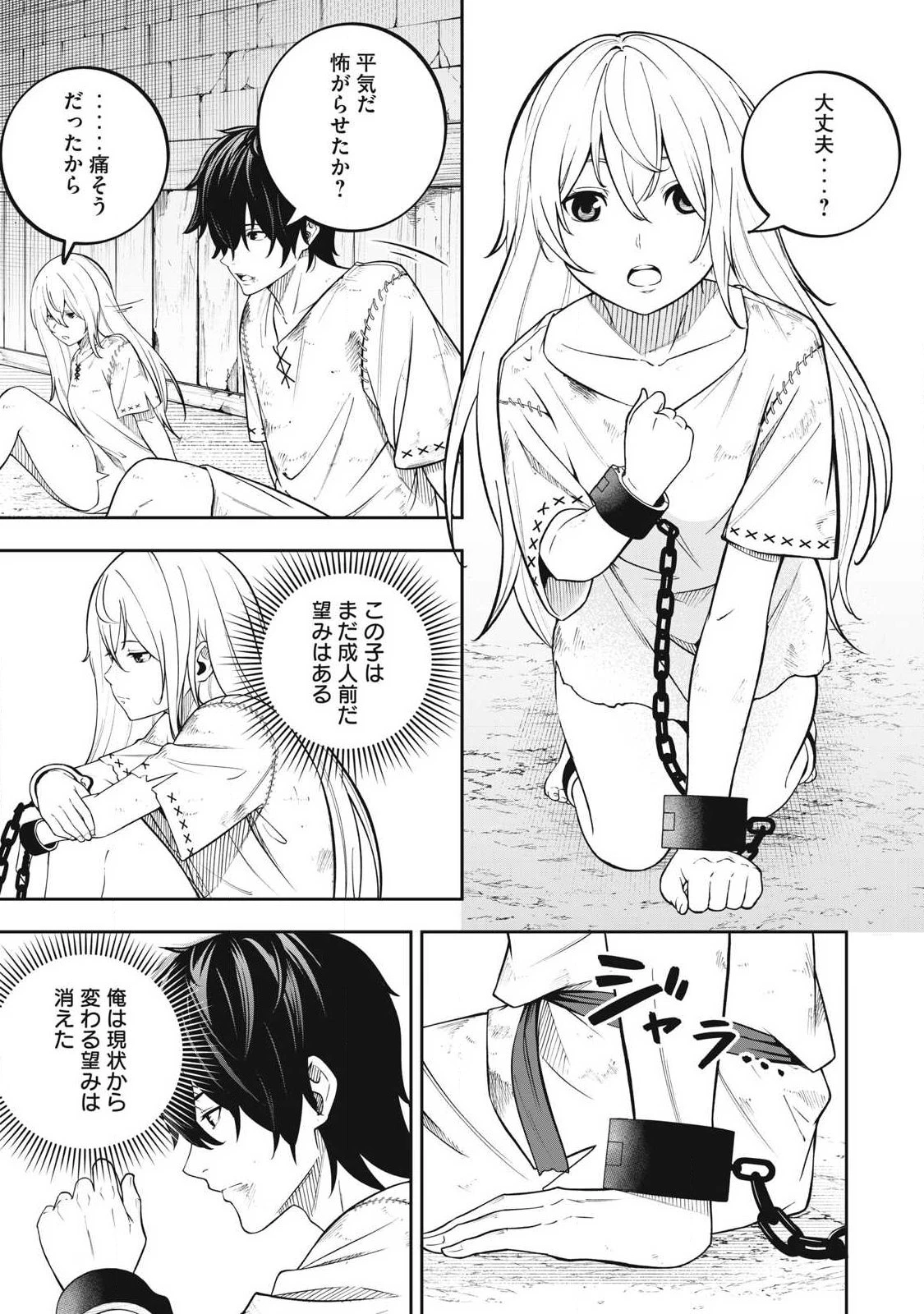 魔眼が効かない俺は、御伽噺の四大魔王に溺愛されている。 第1話 - 15