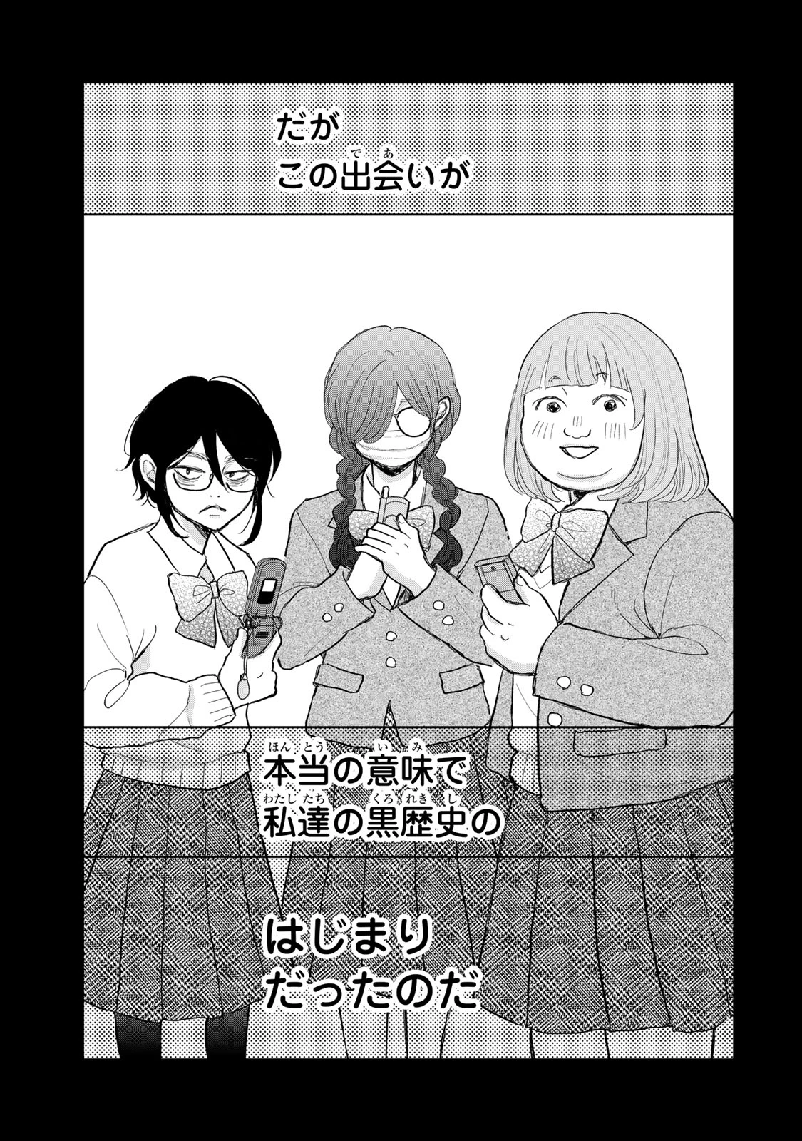 みんな蛍を殺したかった 第1話 - 67