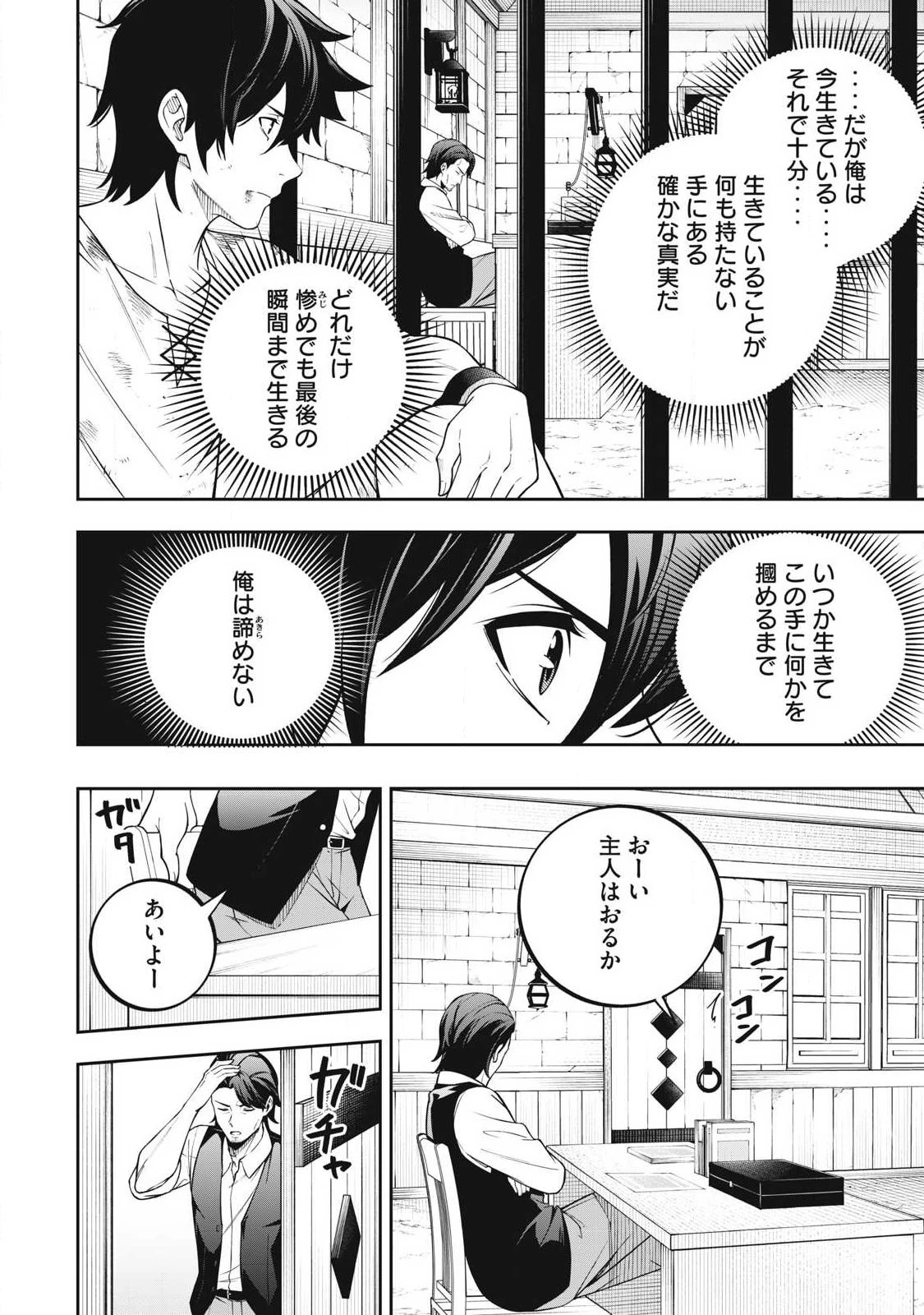 魔眼が効かない俺は、御伽噺の四大魔王に溺愛されている。 第1話 - 16