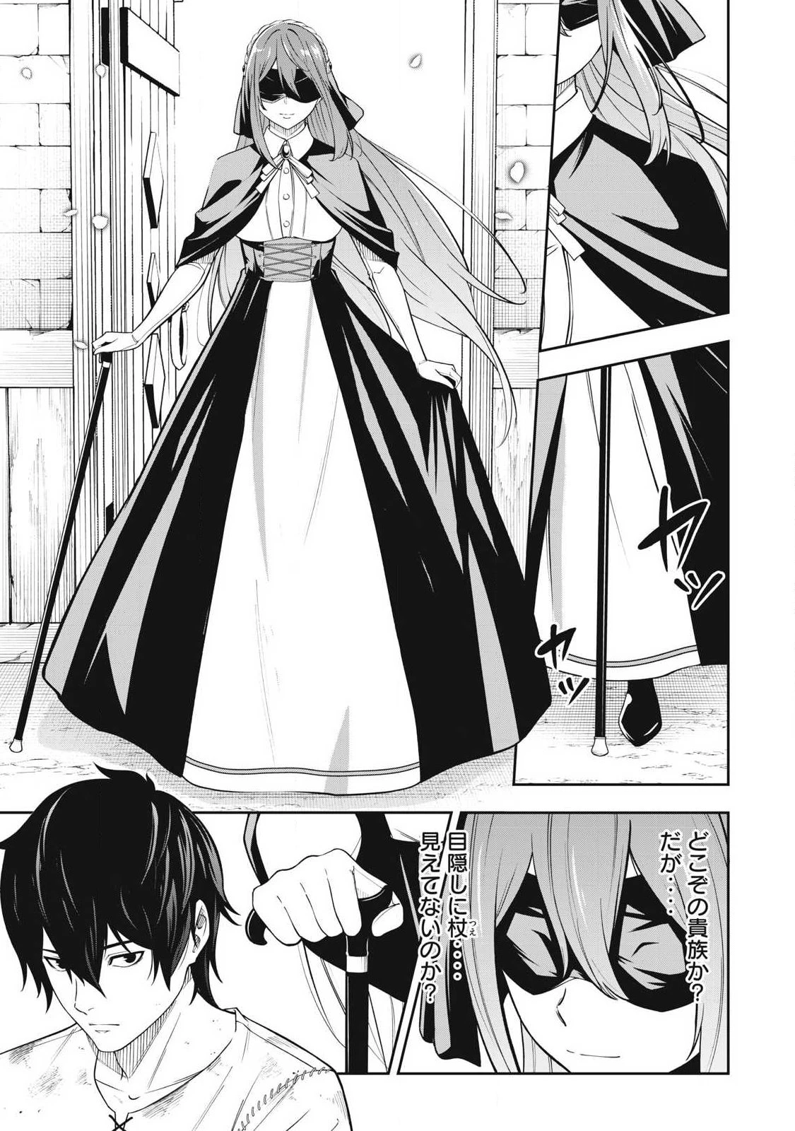 魔眼が効かない俺は、御伽噺の四大魔王に溺愛されている。 第1話 - 17