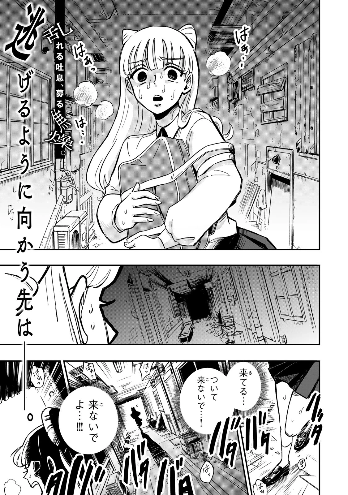 病は怪から ー心理士道満の相談室ー 第1話 - 1