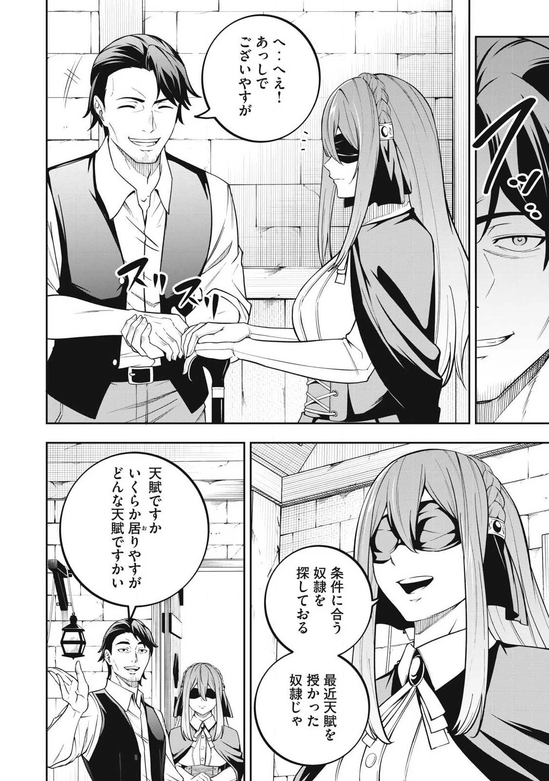 魔眼が効かない俺は、御伽噺の四大魔王に溺愛されている。 第1話 - 18