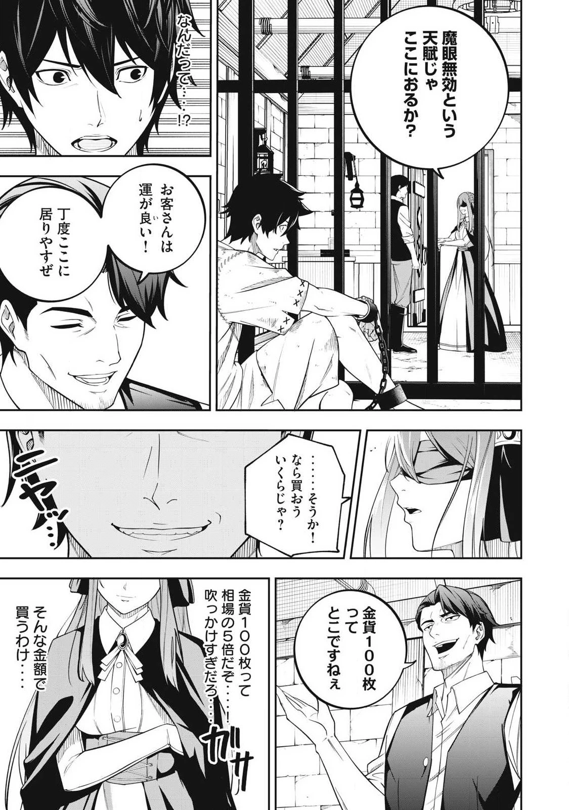 魔眼が効かない俺は、御伽噺の四大魔王に溺愛されている。 第1話 - 19