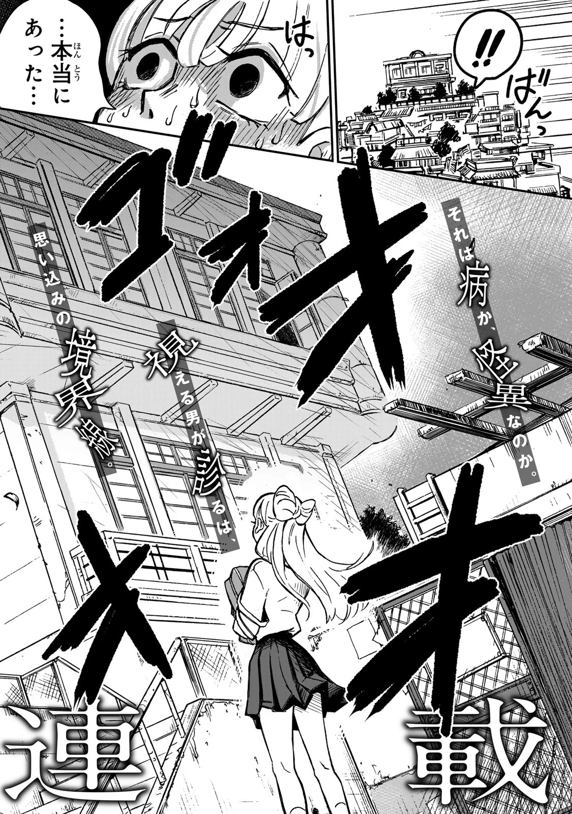 病は怪から ー心理士道満の相談室ー 第1話 - 2